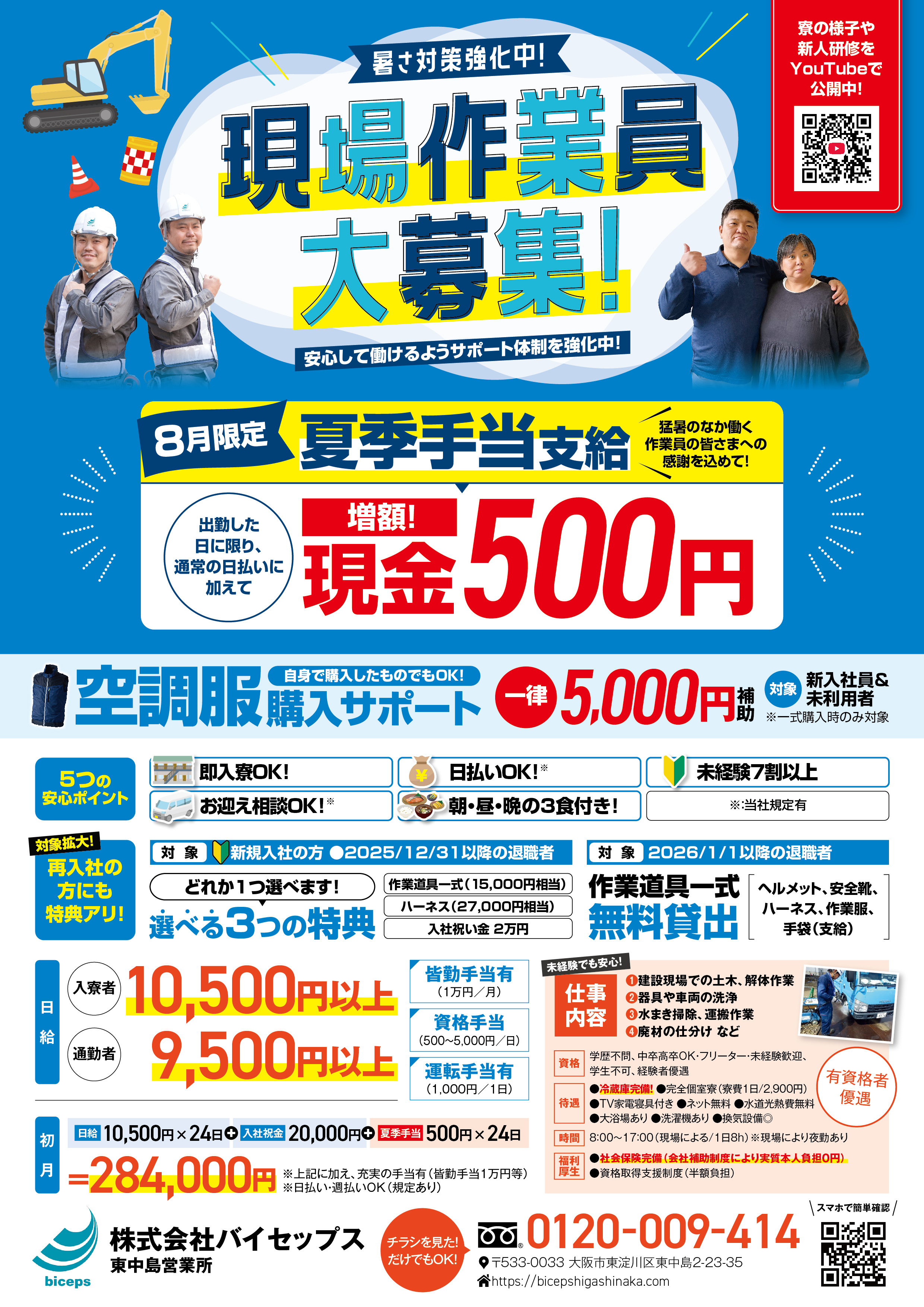 未経験歓迎！土木・解体への転職・求人ならバイセップス東中島営業所